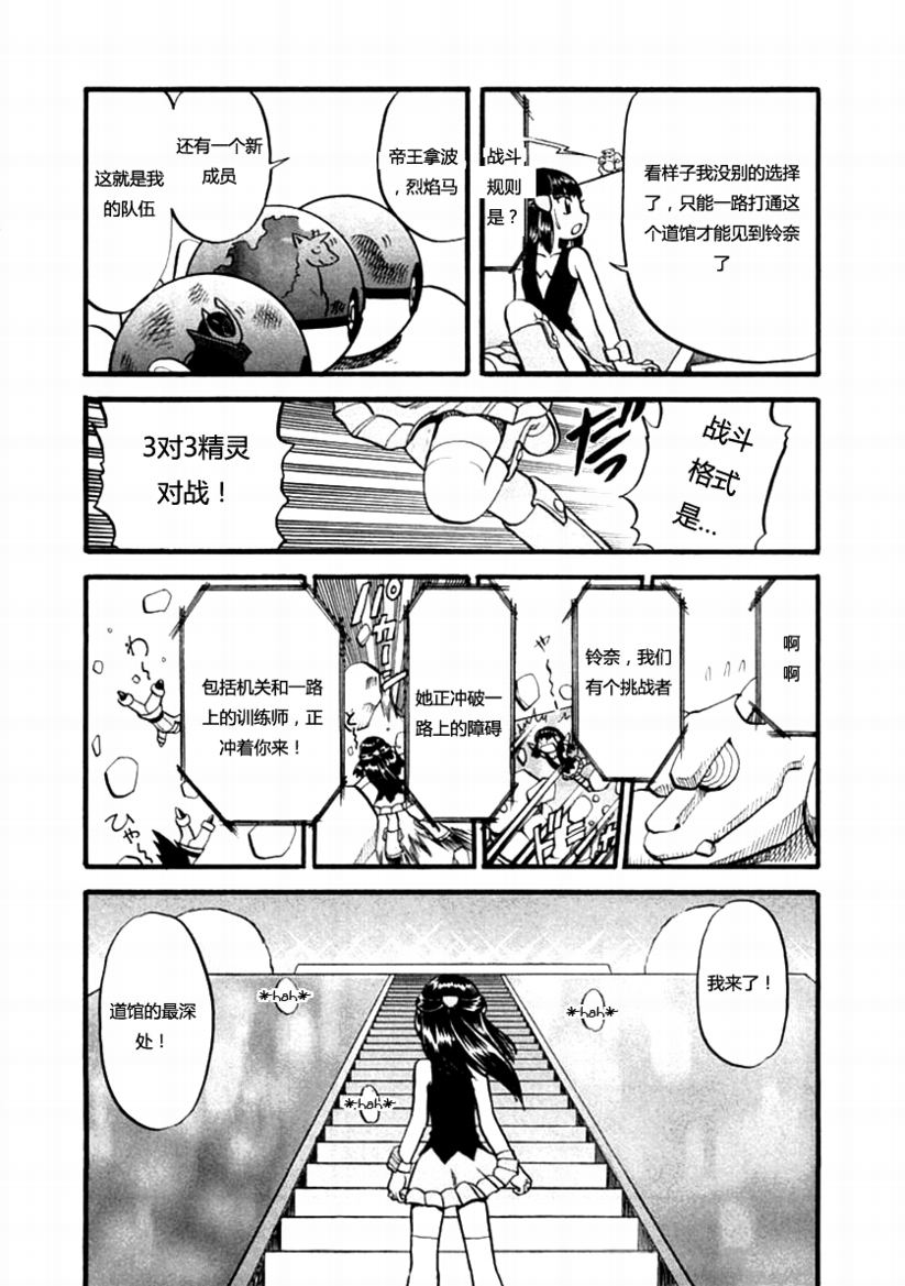 《神奇宝贝特别篇》漫画最新章节第387话免费下拉式在线观看章节第【13】张图片