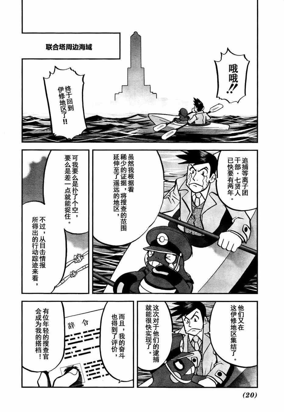 《神奇宝贝特别篇》漫画最新章节第525话 转校生免费下拉式在线观看章节第【14】张图片