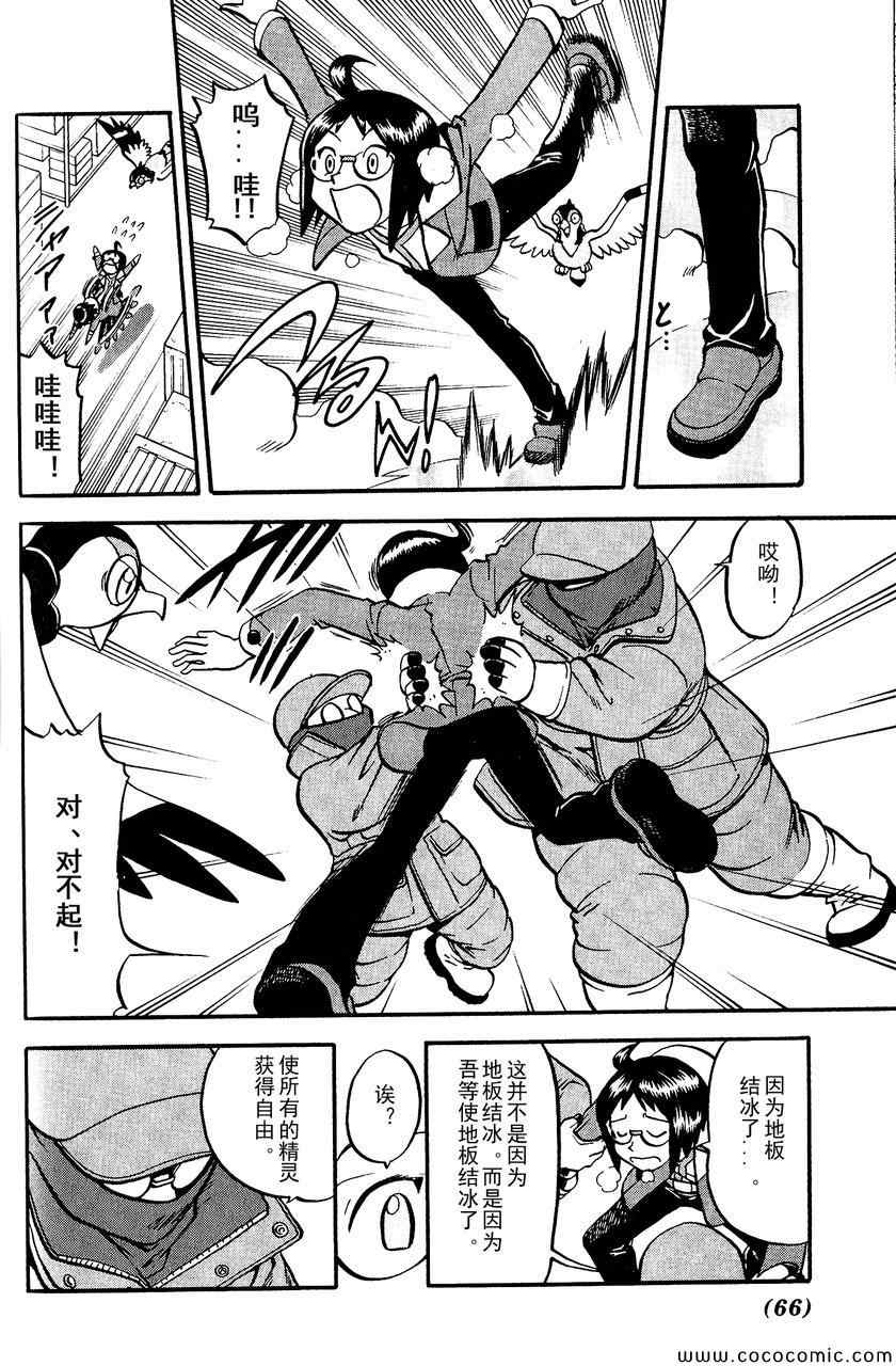 《神奇宝贝特别篇》漫画最新章节第491话 VS小甜筒免费下拉式在线观看章节第【9】张图片