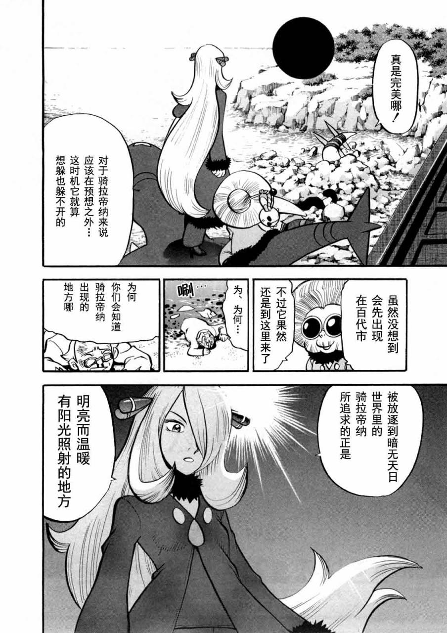 《神奇宝贝特别篇》漫画最新章节第441话 异次元决战Ⅺ免费下拉式在线观看章节第【2】张图片