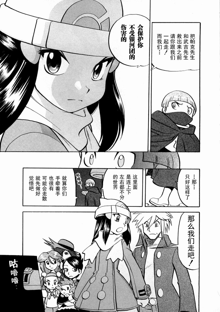 《神奇宝贝特别篇》漫画最新章节第40卷免费下拉式在线观看章节第【86】张图片