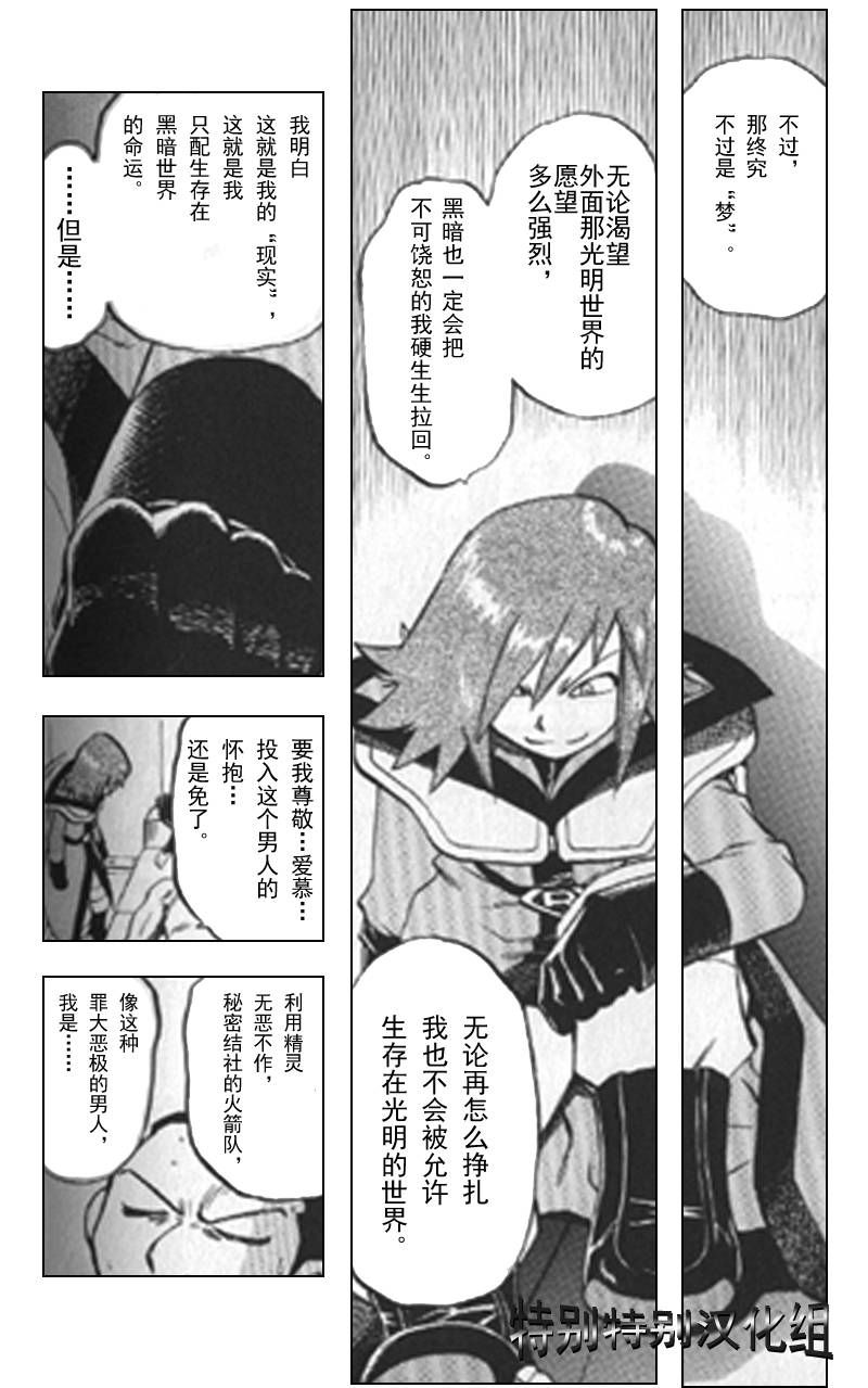 《神奇宝贝特别篇》漫画最新章节第297话免费下拉式在线观看章节第【7】张图片