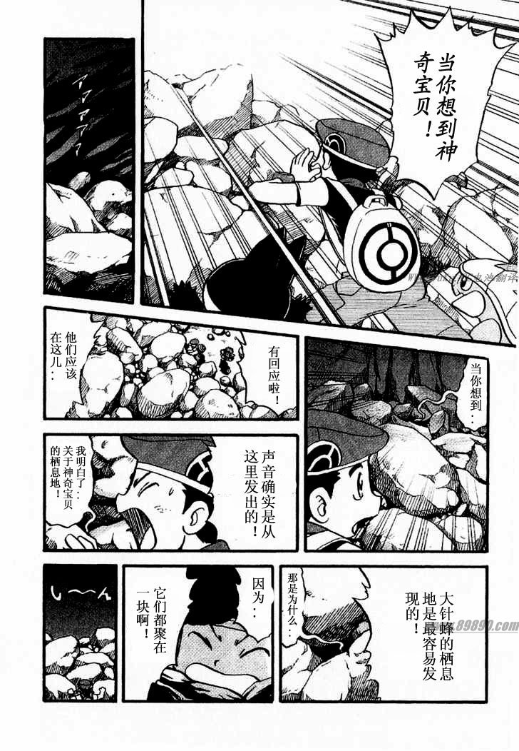 《神奇宝贝特别篇》漫画最新章节第349话免费下拉式在线观看章节第【24】张图片