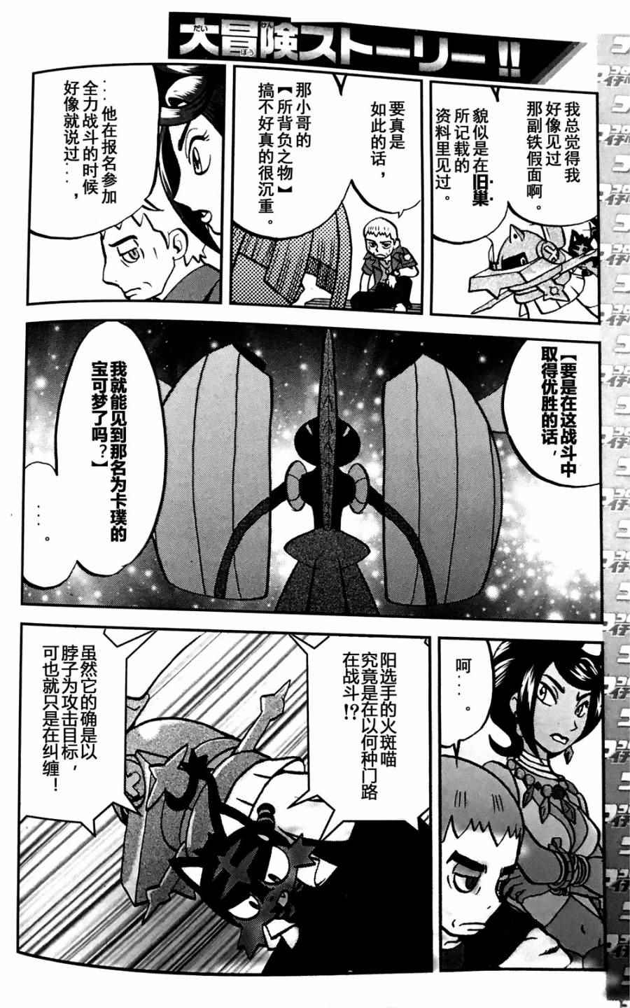 《神奇宝贝特别篇》漫画最新章节sun＆moon篇07免费下拉式在线观看章节第【16】张图片