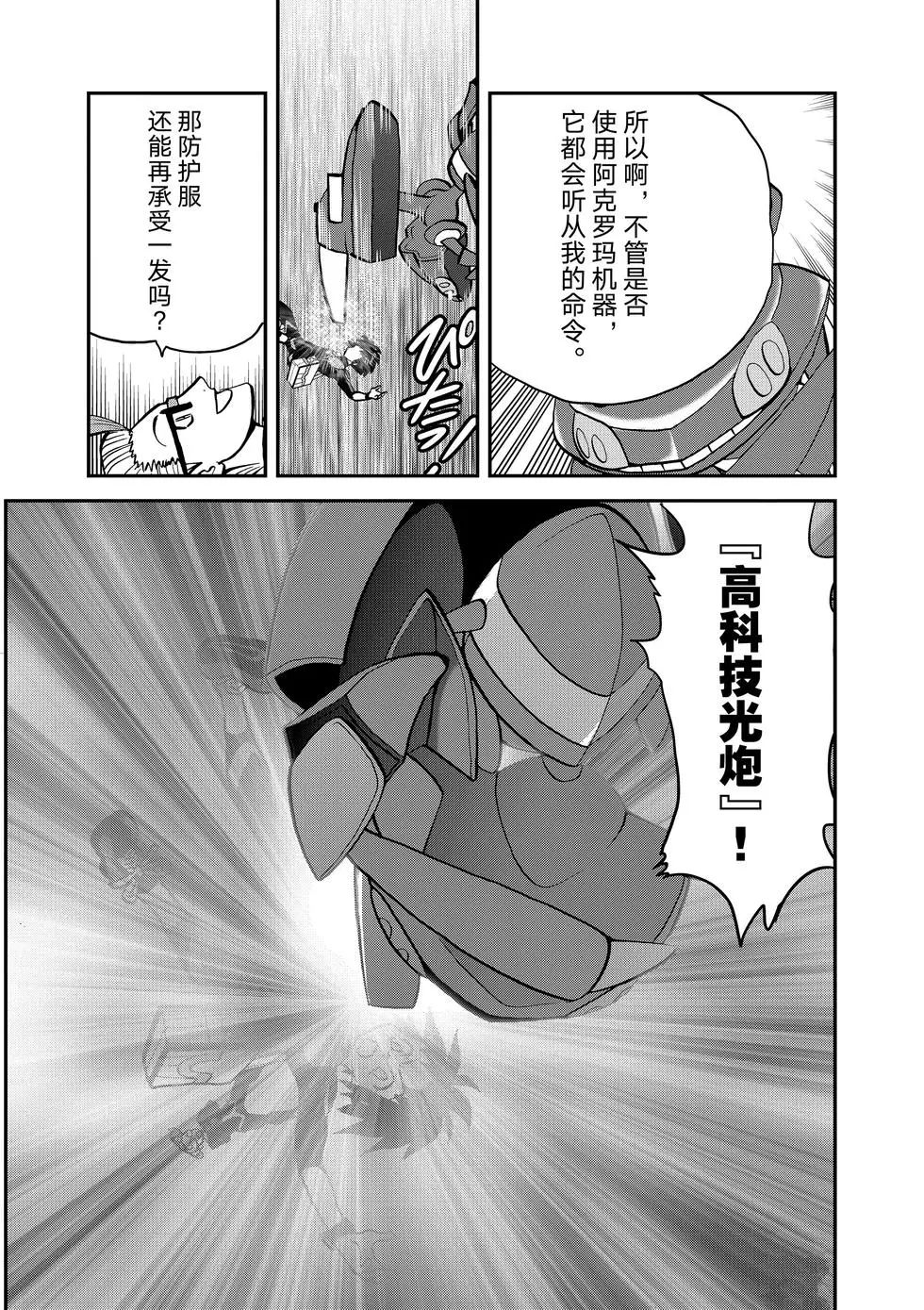 《神奇宝贝特别篇》漫画最新章节第547话免费下拉式在线观看章节第【72】张图片