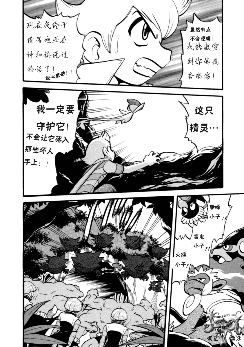 《神奇宝贝特别篇》漫画最新章节第36卷免费下拉式在线观看章节第【71】张图片