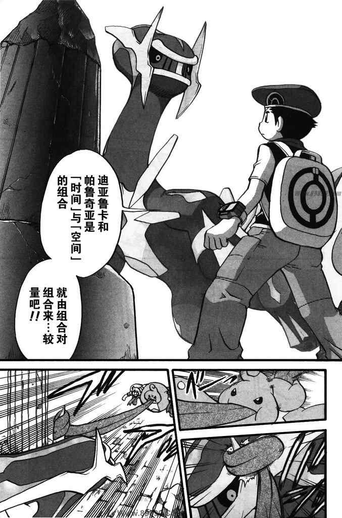 《神奇宝贝特别篇》漫画最新章节第413话免费下拉式在线观看章节第【12】张图片