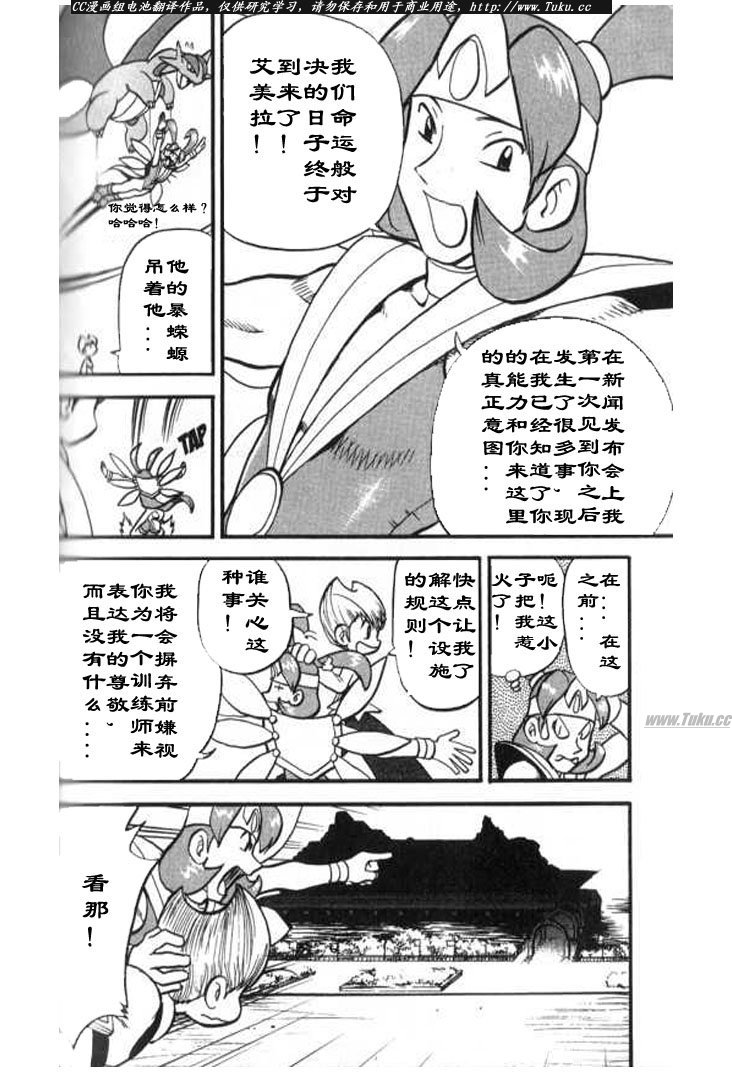 《神奇宝贝特别篇》漫画最新章节第28卷免费下拉式在线观看章节第【37】张图片