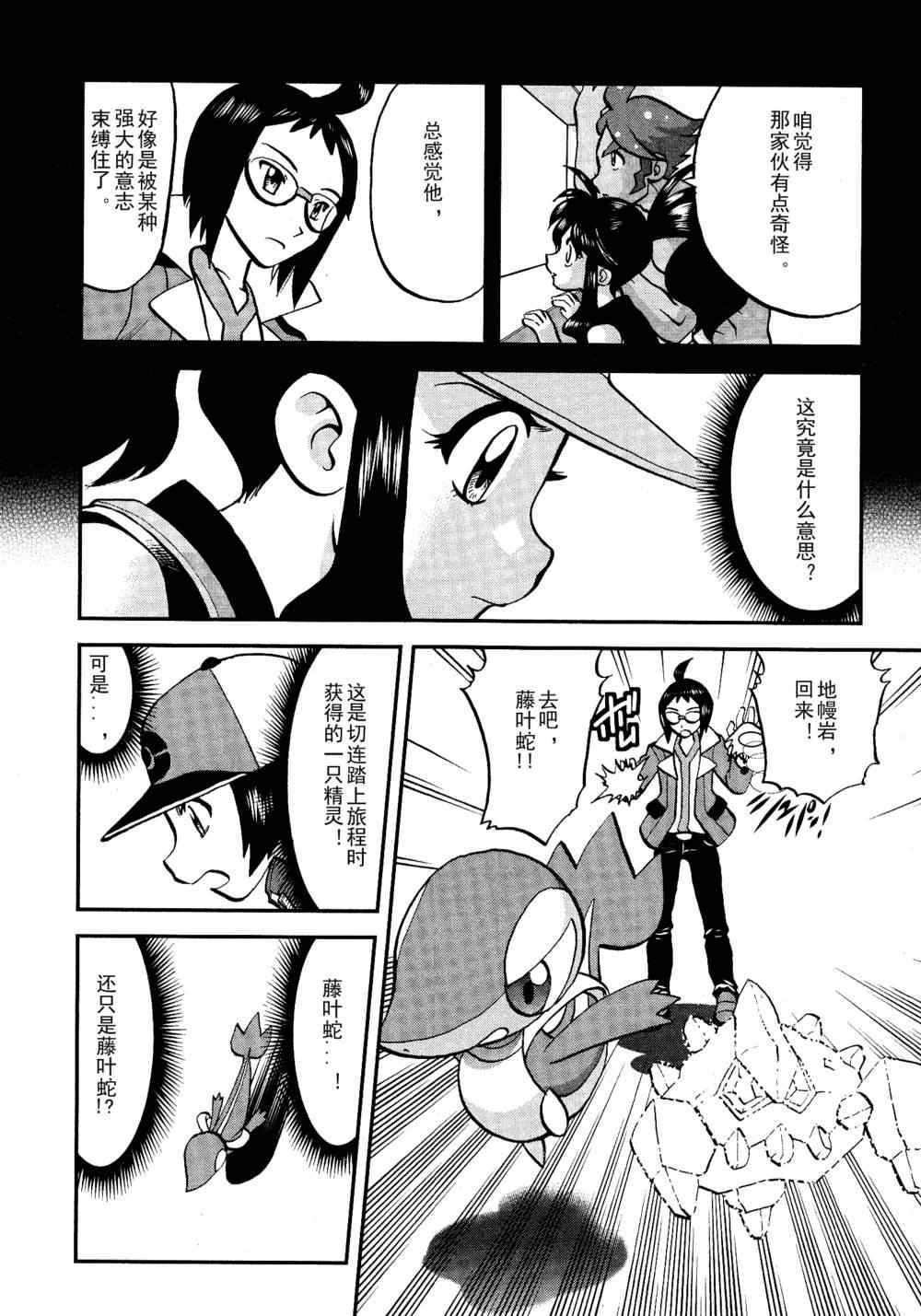 《神奇宝贝特别篇》漫画最新章节第517话 vs欧贝姆免费下拉式在线观看章节第【12】张图片