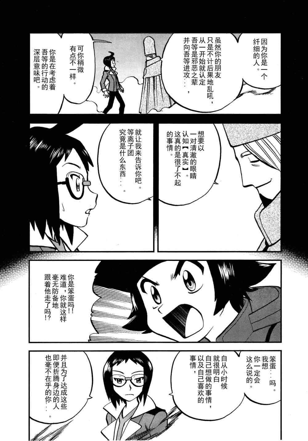 《神奇宝贝特别篇》漫画最新章节第518话 vs灰雉鸡免费下拉式在线观看章节第【16】张图片