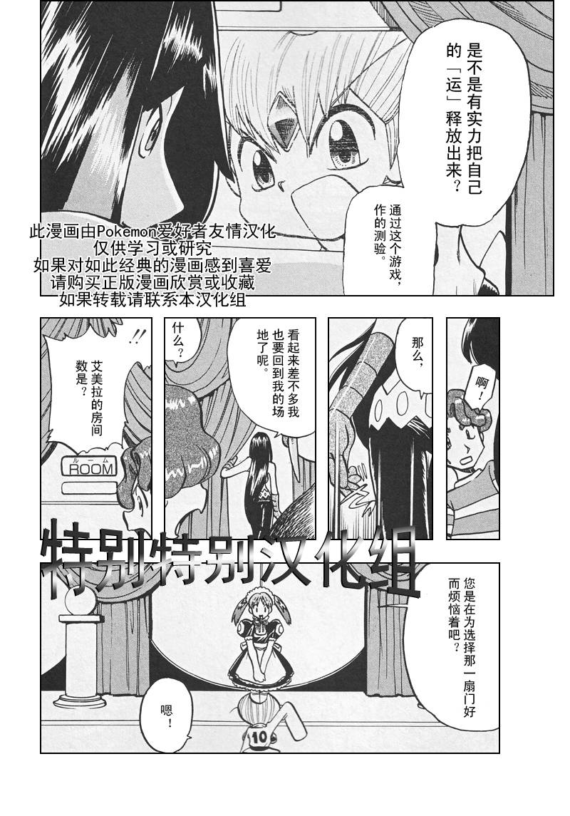 《神奇宝贝特别篇》漫画最新章节第309话免费下拉式在线观看章节第【15】张图片