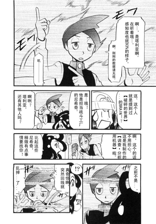 《神奇宝贝特别篇》漫画最新章节第39卷免费下拉式在线观看章节第【62】张图片