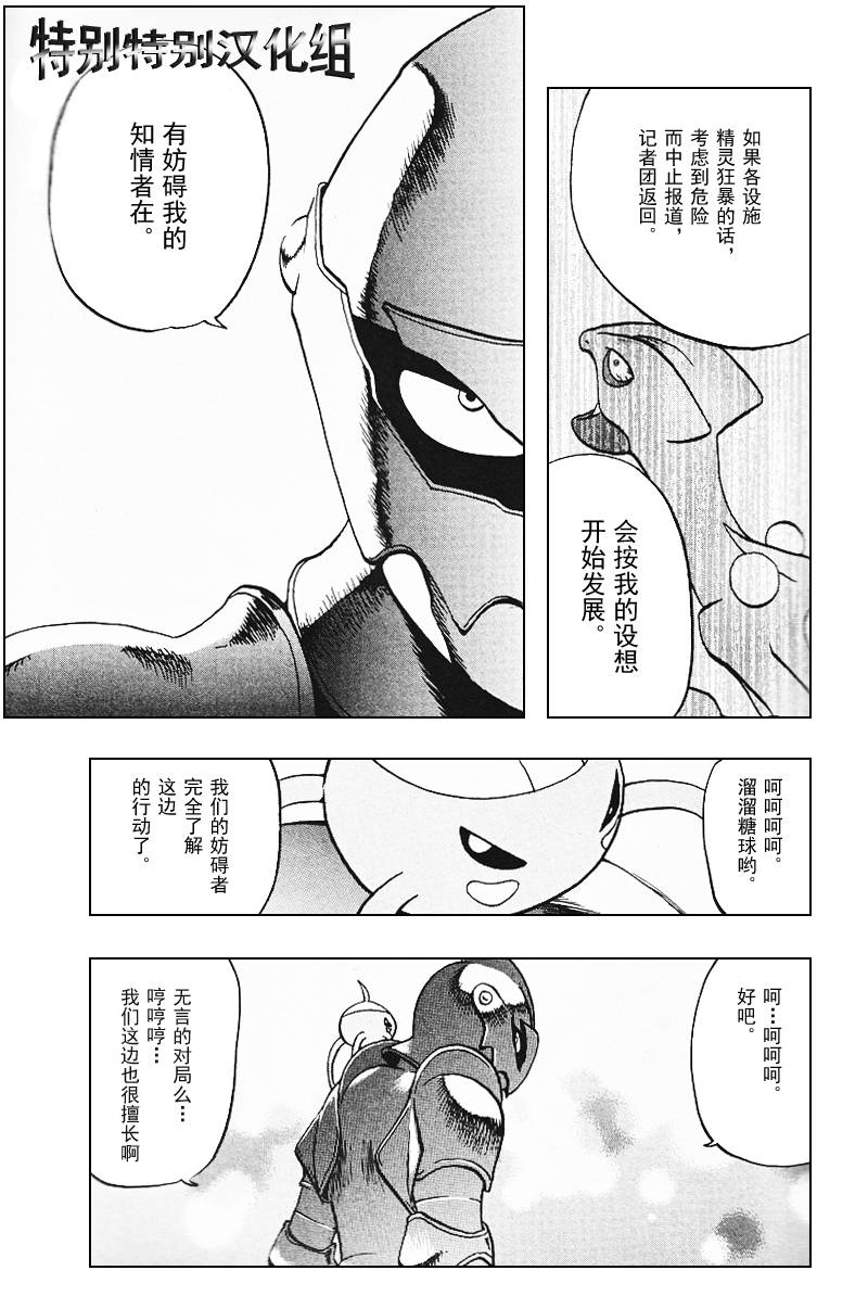 《神奇宝贝特别篇》漫画最新章节第27卷免费下拉式在线观看章节第【52】张图片