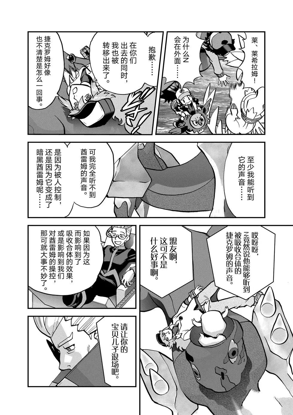 《神奇宝贝特别篇》漫画最新章节第544话免费下拉式在线观看章节第【24】张图片