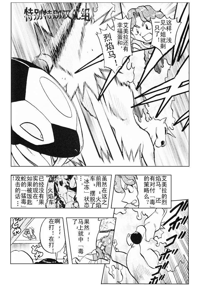 《神奇宝贝特别篇》漫画最新章节第27卷免费下拉式在线观看章节第【34】张图片