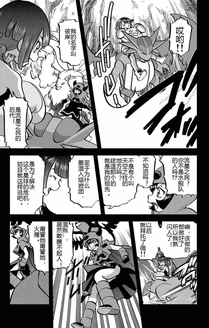 《神奇宝贝特别篇》漫画最新章节外传：第10话  ORAS06免费下拉式在线观看章节第【19】张图片