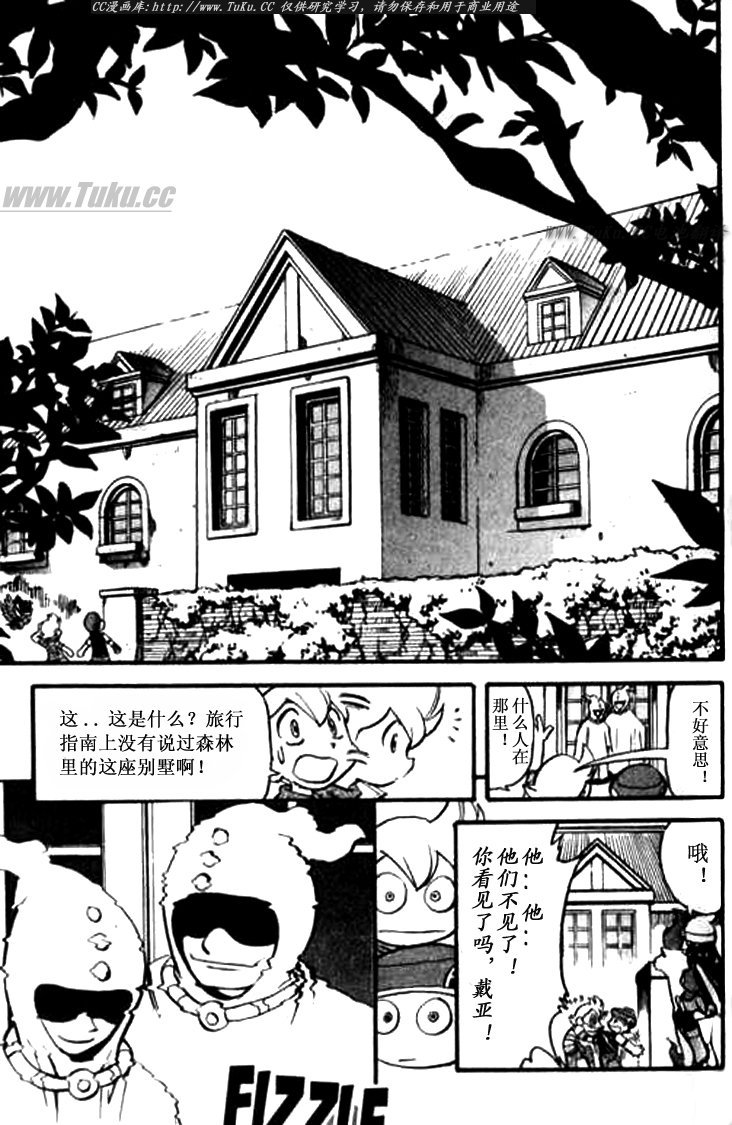 《神奇宝贝特别篇》漫画最新章节第345话免费下拉式在线观看章节第【7】张图片