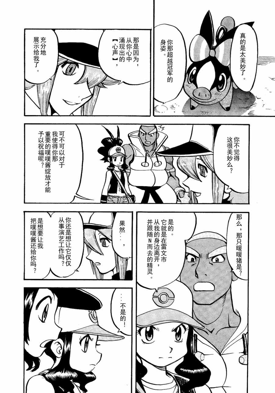 《神奇宝贝特别篇》漫画最新章节第509话 vs疾步祖鸟免费下拉式在线观看章节第【19】张图片