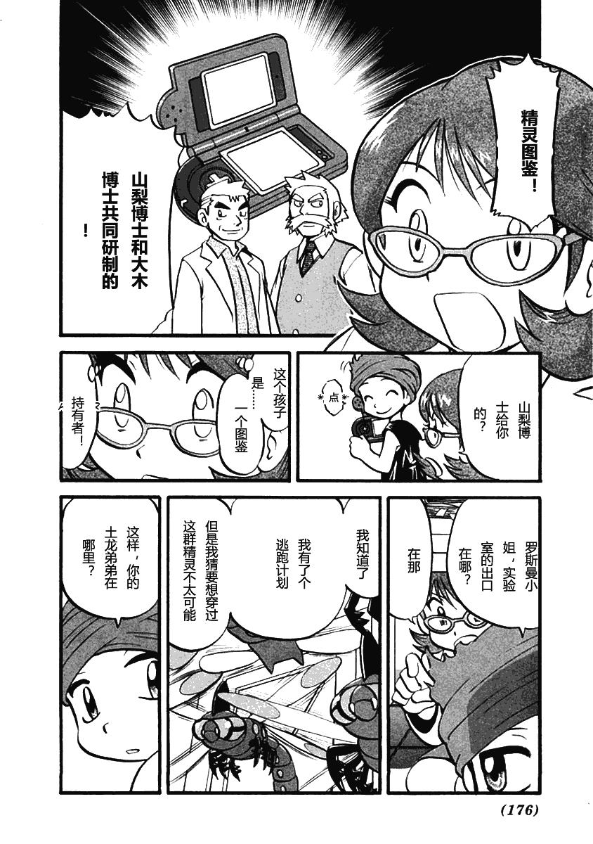 《神奇宝贝特别篇》漫画最新章节第35卷免费下拉式在线观看章节第【164】张图片