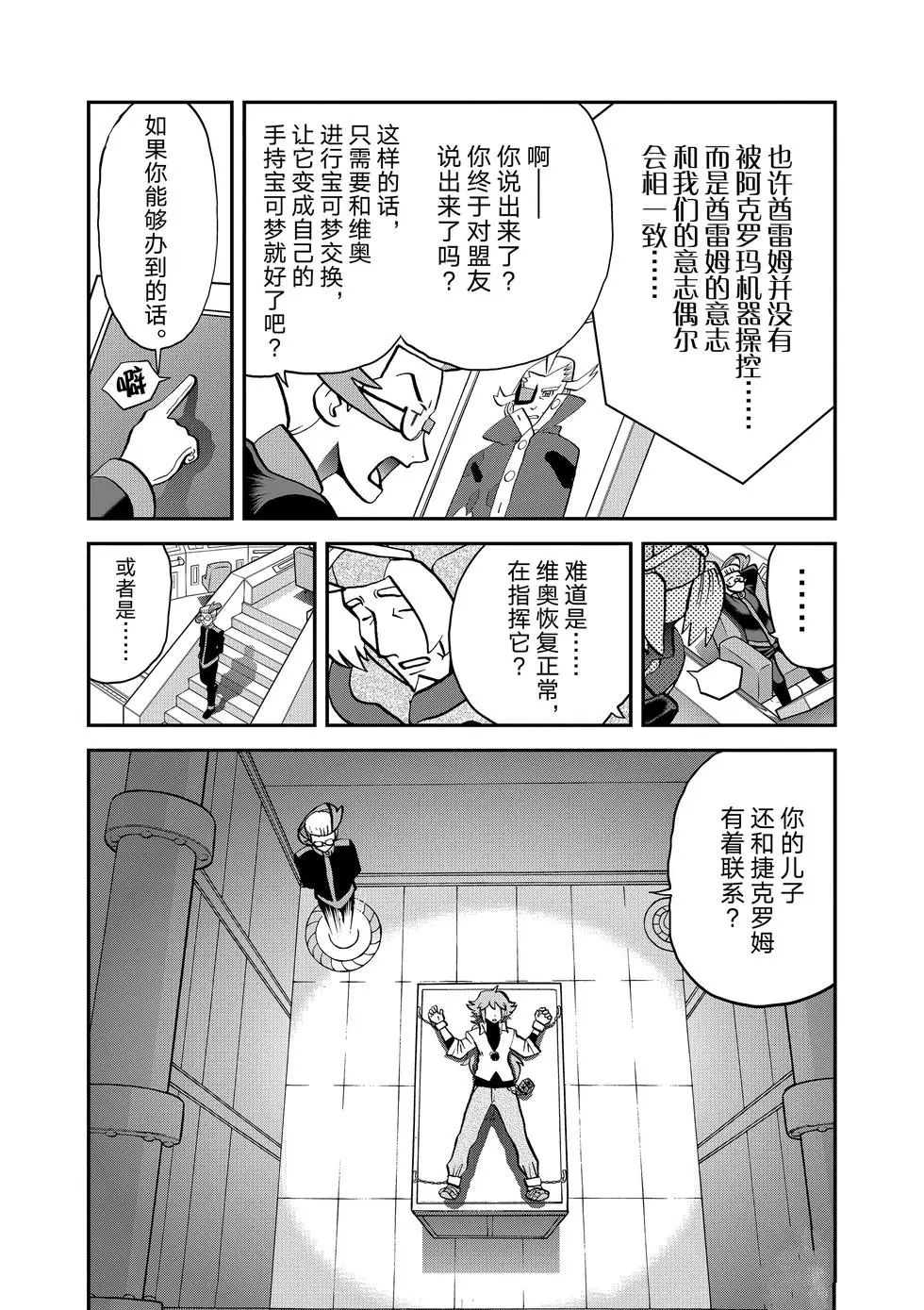 《神奇宝贝特别篇》漫画最新章节第545话免费下拉式在线观看章节第【32】张图片