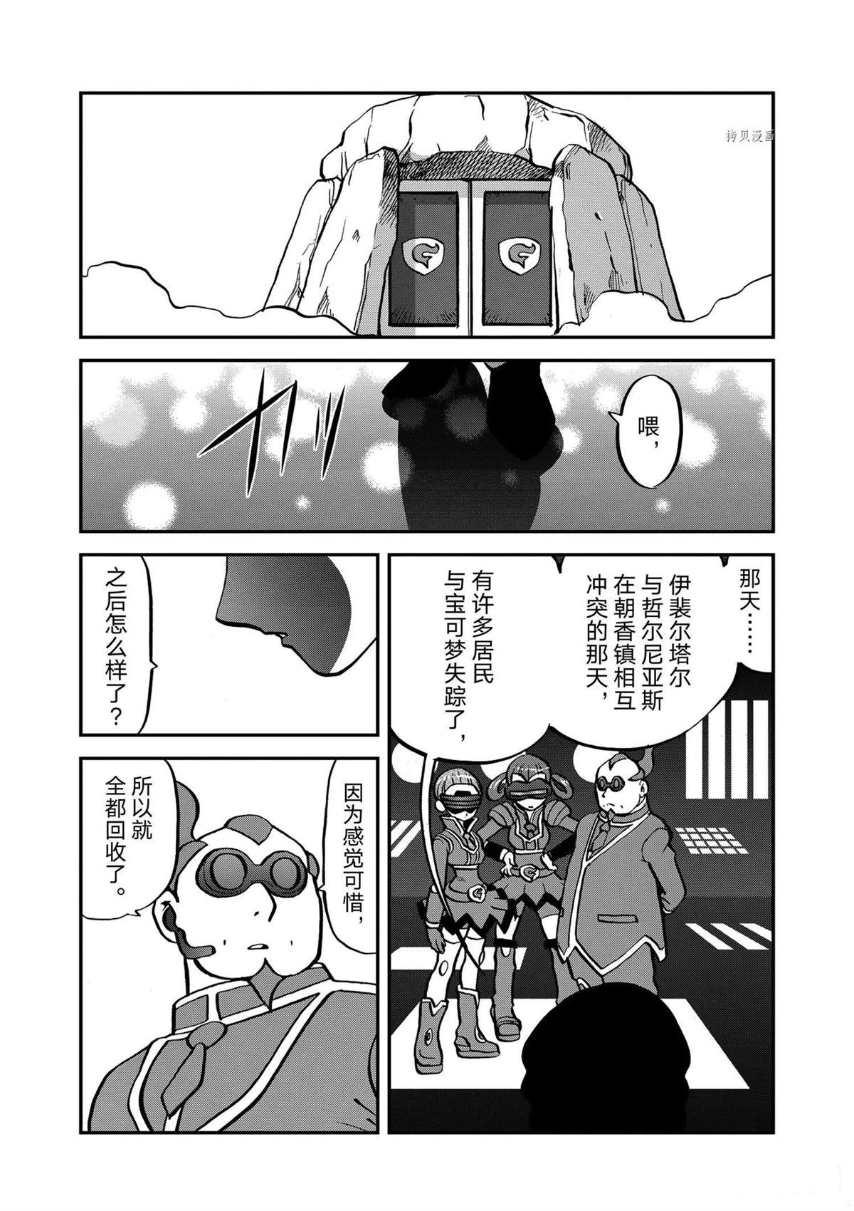 《神奇宝贝特别篇》漫画最新章节第570话免费下拉式在线观看章节第【16】张图片