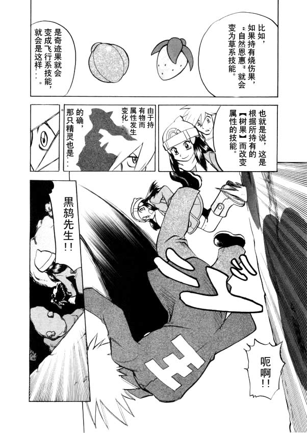 《神奇宝贝特别篇》漫画最新章节第40卷免费下拉式在线观看章节第【110】张图片