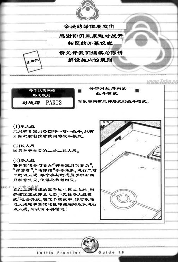 《神奇宝贝特别篇》漫画最新章节第324话免费下拉式在线观看章节第【15】张图片