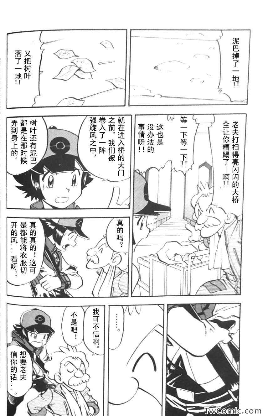 《神奇宝贝特别篇》漫画最新章节第476话免费下拉式在线观看章节第【8】张图片