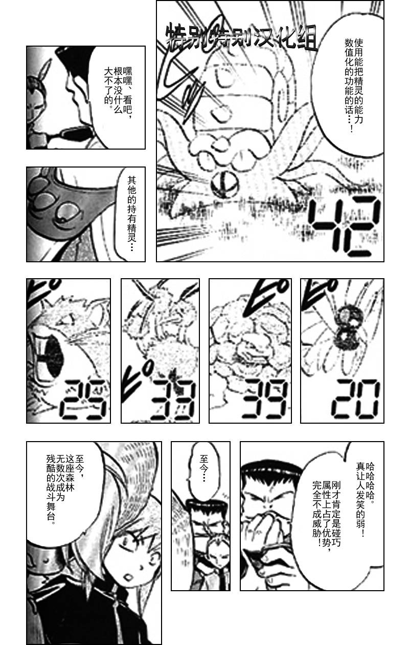 《神奇宝贝特别篇》漫画最新章节第25卷免费下拉式在线观看章节第【51】张图片