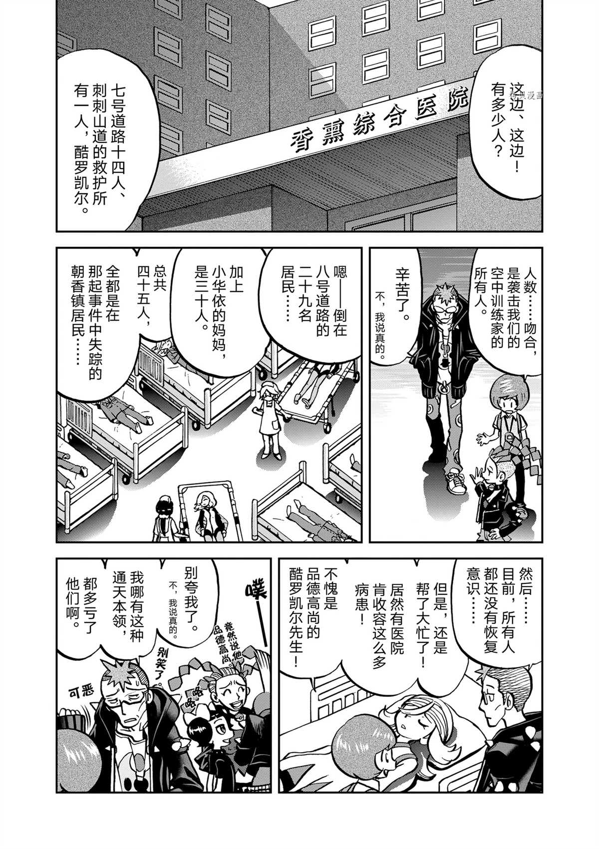 《神奇宝贝特别篇》漫画最新章节第577话 试看版免费下拉式在线观看章节第【2】张图片