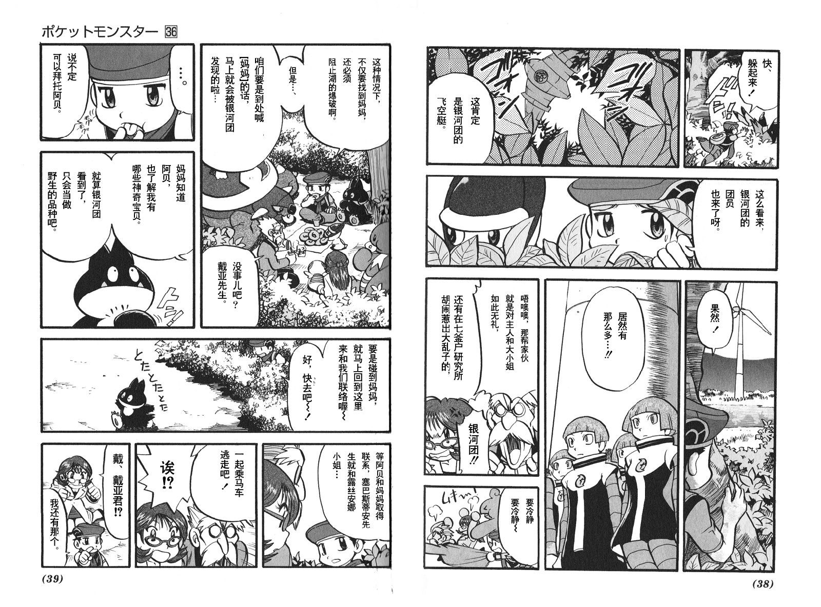 《神奇宝贝特别篇》漫画最新章节第396话免费下拉式在线观看章节第【8】张图片