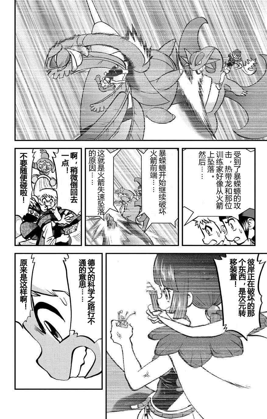 《神奇宝贝特别篇》漫画最新章节ORAS 14免费下拉式在线观看章节第【10】张图片