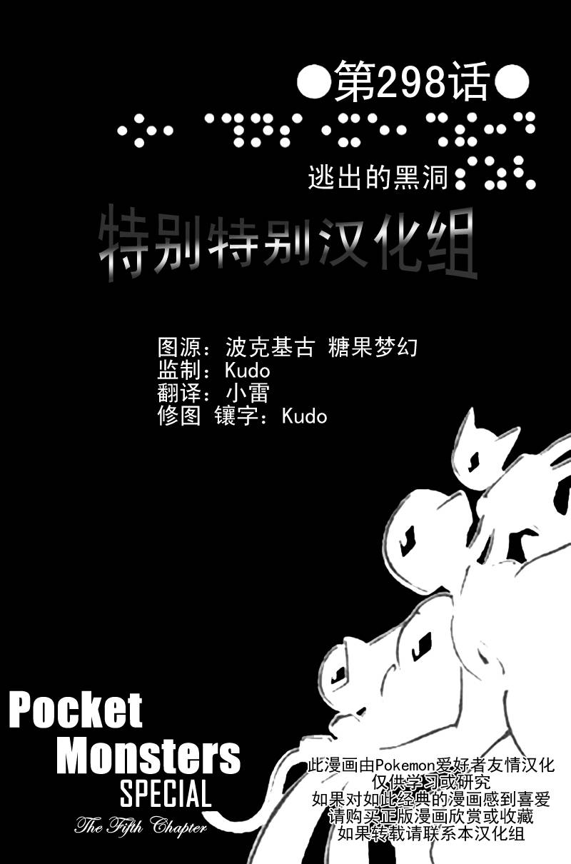 《神奇宝贝特别篇》漫画最新章节第25卷免费下拉式在线观看章节第【158】张图片