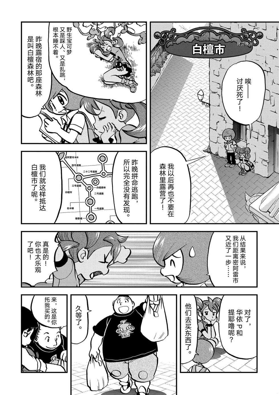 《神奇宝贝特别篇》漫画最新章节第554话免费下拉式在线观看章节第【2】张图片