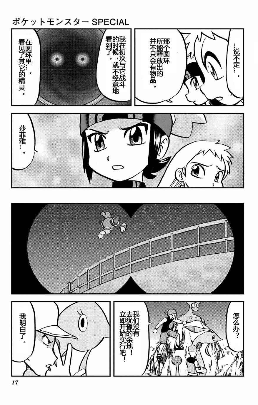 《神奇宝贝特别篇》漫画最新章节外传：第33话  ORAS10免费下拉式在线观看章节第【17】张图片