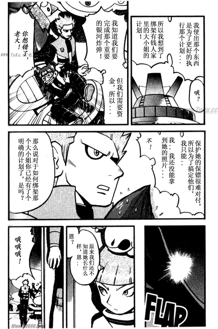 《神奇宝贝特别篇》漫画最新章节第360话免费下拉式在线观看章节第【13】张图片