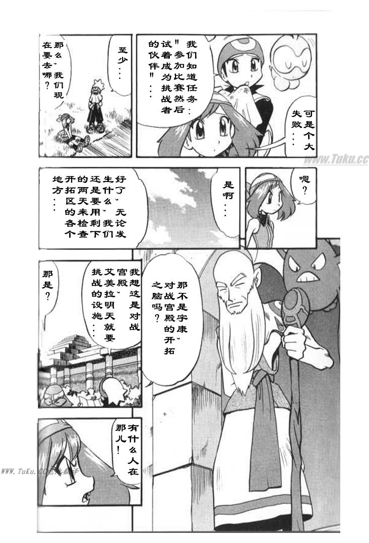 《神奇宝贝特别篇》漫画最新章节第28卷免费下拉式在线观看章节第【117】张图片