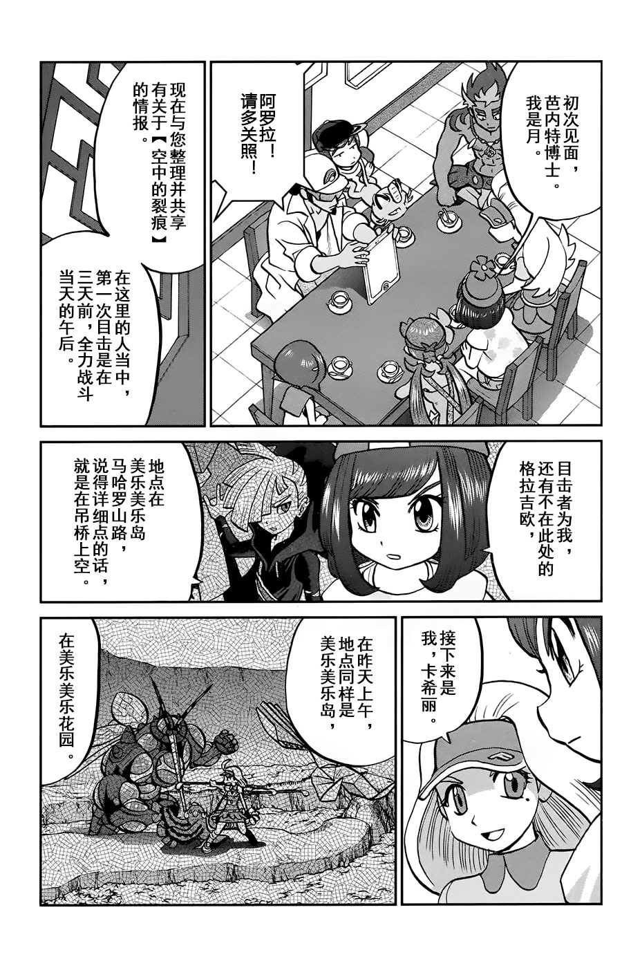 《神奇宝贝特别篇》漫画最新章节sun＆moon篇14免费下拉式在线观看章节第【12】张图片