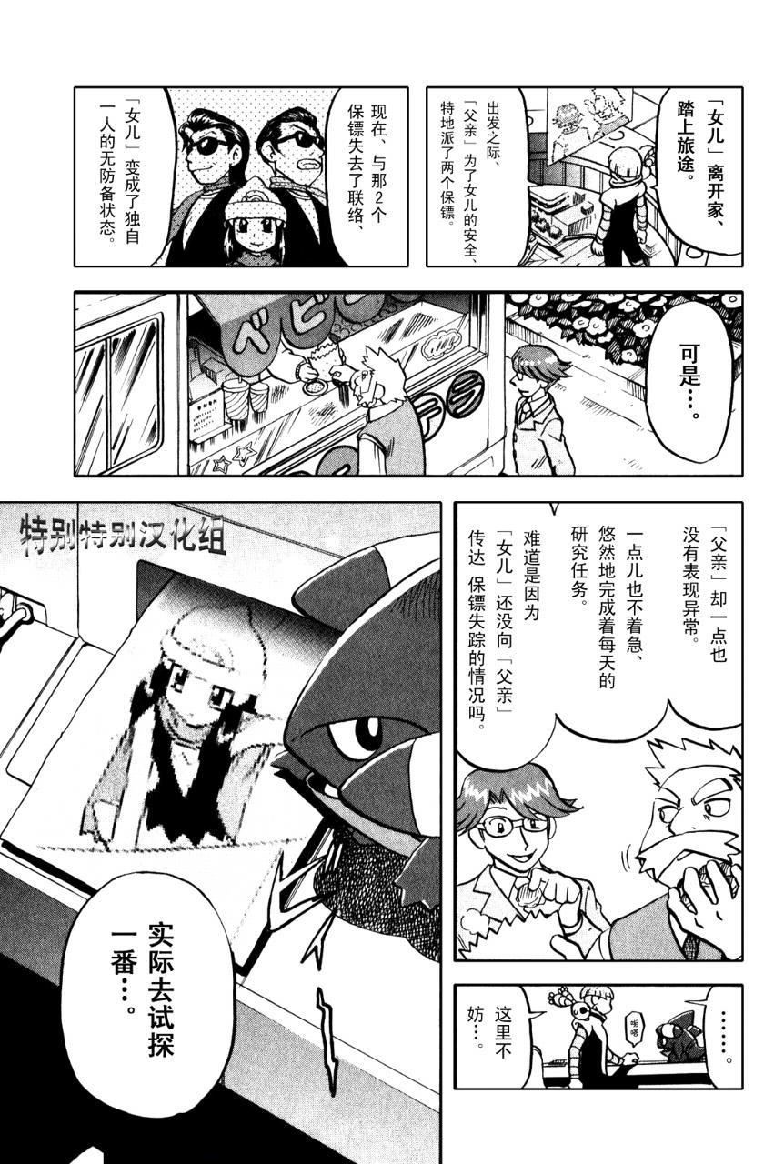 《神奇宝贝特别篇》漫画最新章节第371话免费下拉式在线观看章节第【4】张图片