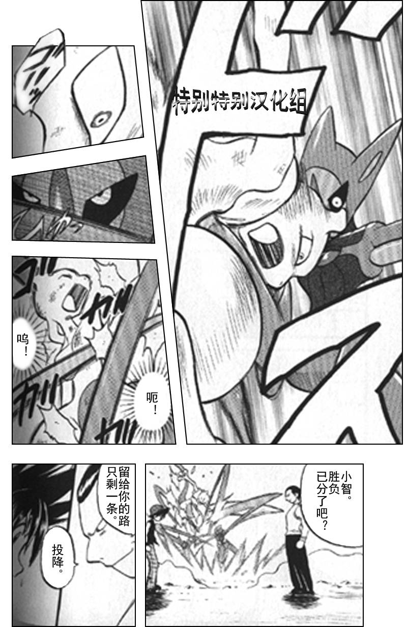 《神奇宝贝特别篇》漫画最新章节第294话免费下拉式在线观看章节第【11】张图片