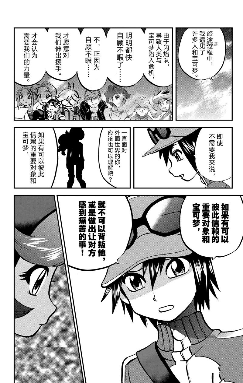 《神奇宝贝特别篇》漫画最新章节第592话 试看版免费下拉式在线观看章节第【10】张图片