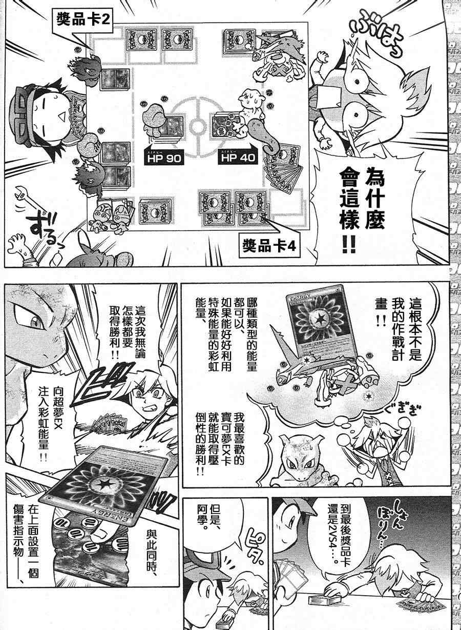 《神奇宝贝特别篇》漫画最新章节特别篇：宝可梦卡牌免费下拉式在线观看章节第【4】张图片