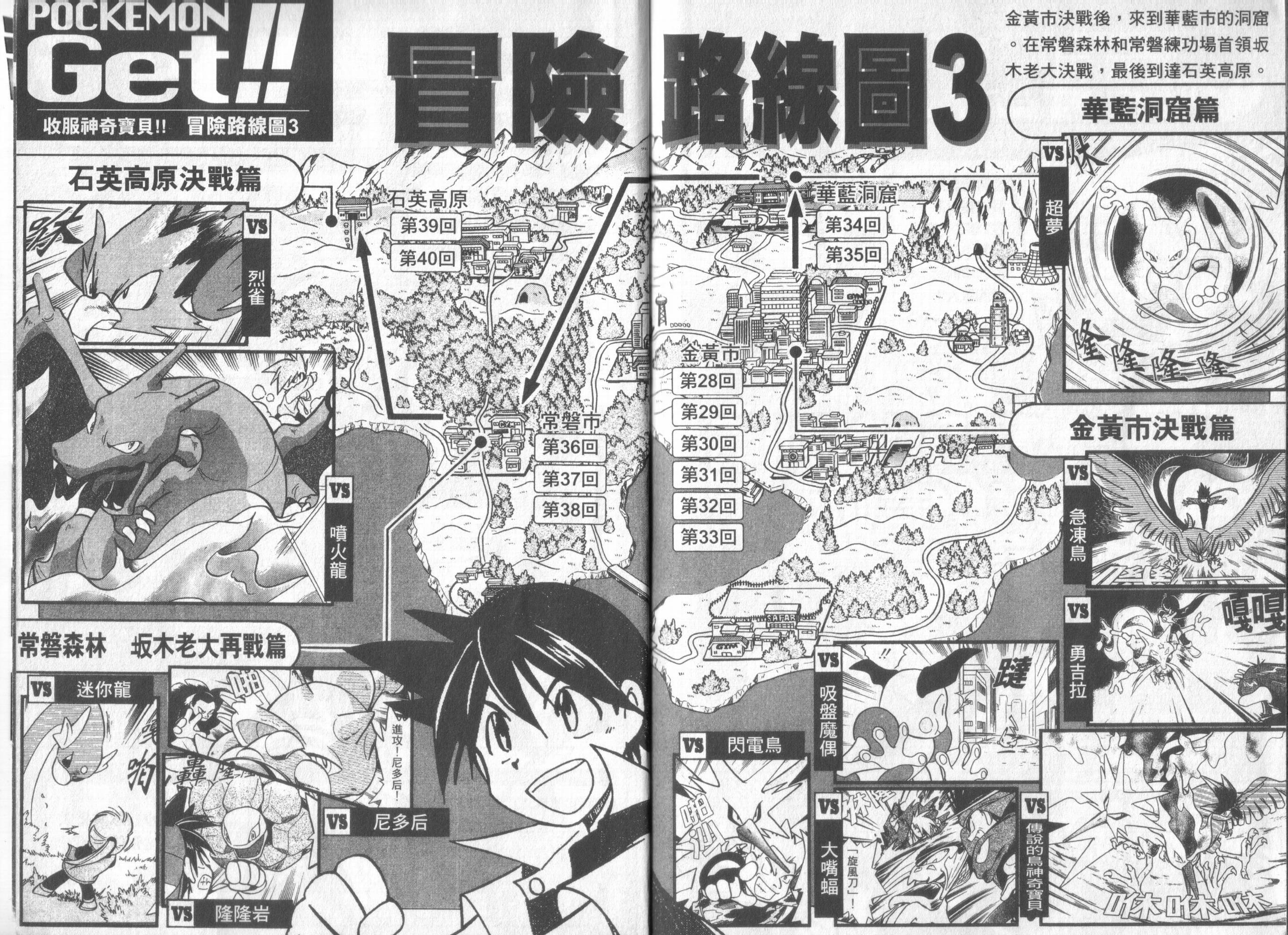 《神奇宝贝特别篇》漫画最新章节第3卷免费下拉式在线观看章节第【113】张图片