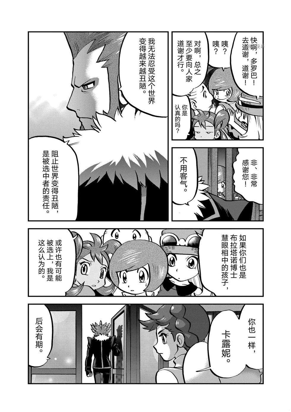 《神奇宝贝特别篇》漫画最新章节第559话免费下拉式在线观看章节第【21】张图片