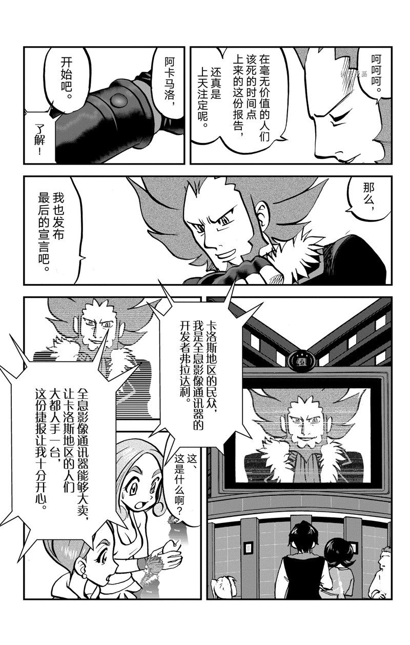 《神奇宝贝特别篇》漫画最新章节第592话 试看版免费下拉式在线观看章节第【18】张图片