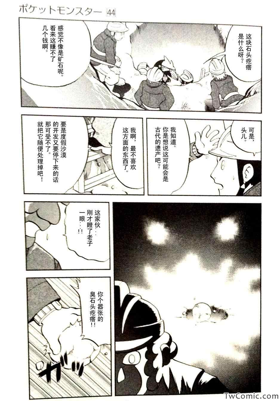 《神奇宝贝特别篇》漫画最新章节第465话免费下拉式在线观看章节第【3】张图片