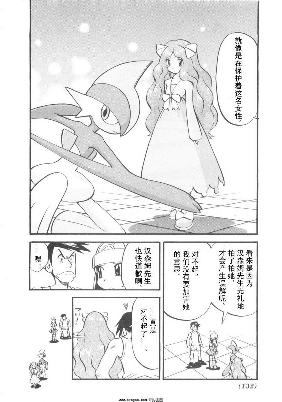 《神奇宝贝特别篇》漫画最新章节第38卷免费下拉式在线观看章节第【125】张图片