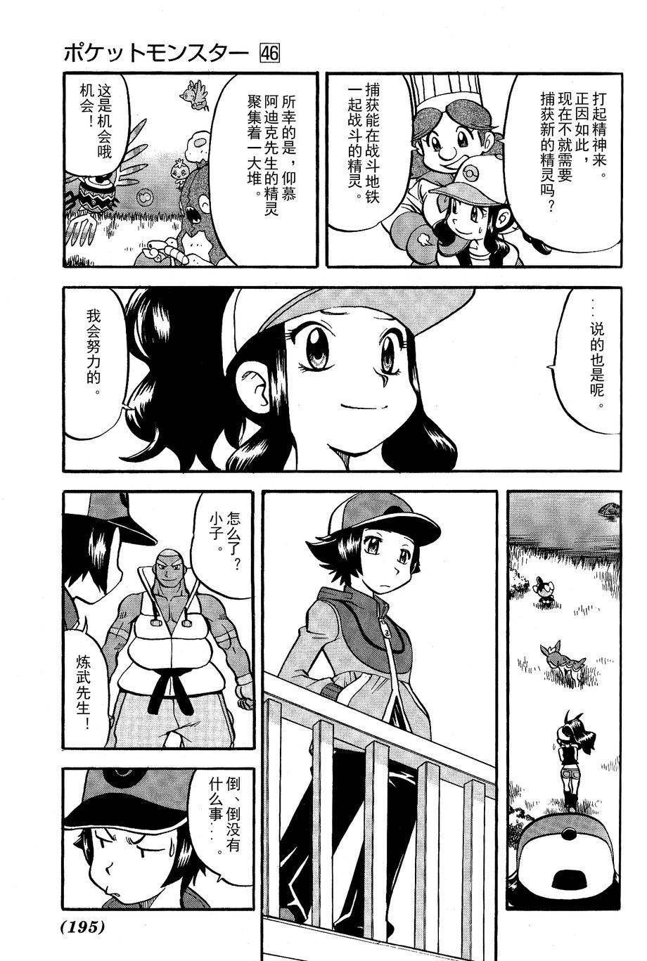 《神奇宝贝特别篇》漫画最新章节第488话免费下拉式在线观看章节第【6】张图片