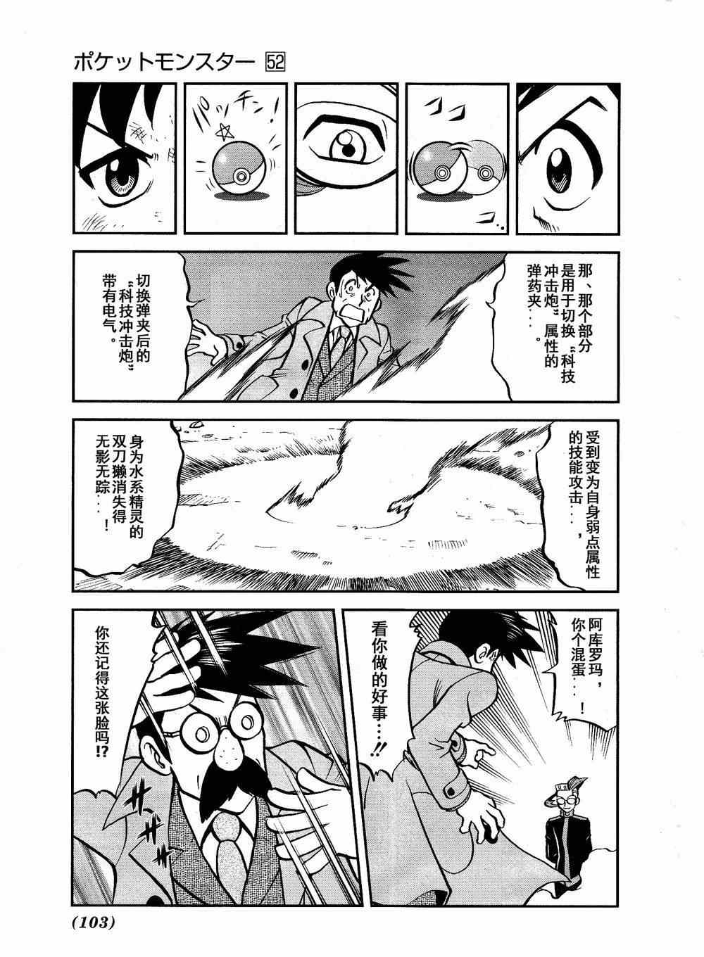 《神奇宝贝特别篇》漫画最新章节第528话 无垢的科学家免费下拉式在线观看章节第【20】张图片