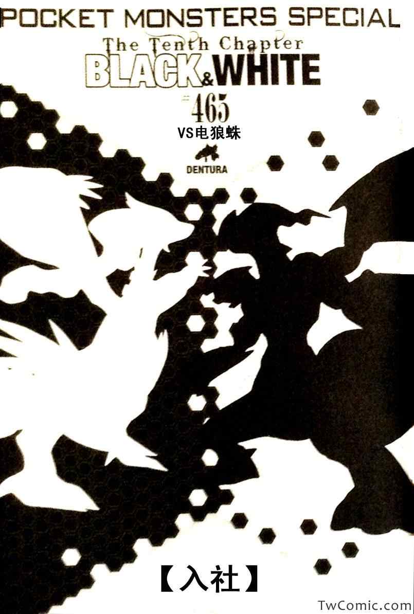 《神奇宝贝特别篇》漫画最新章节第465话免费下拉式在线观看章节第【1】张图片